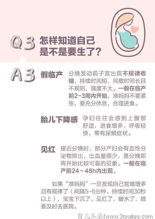 九问九答：关于孕妇分娩的那些事，你用的到！新手爸妈收藏一下吧