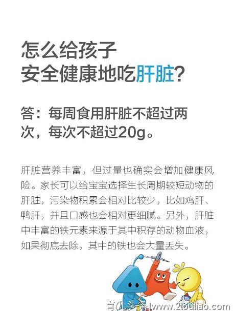 怎么给孩子安全健康地吃肝脏？