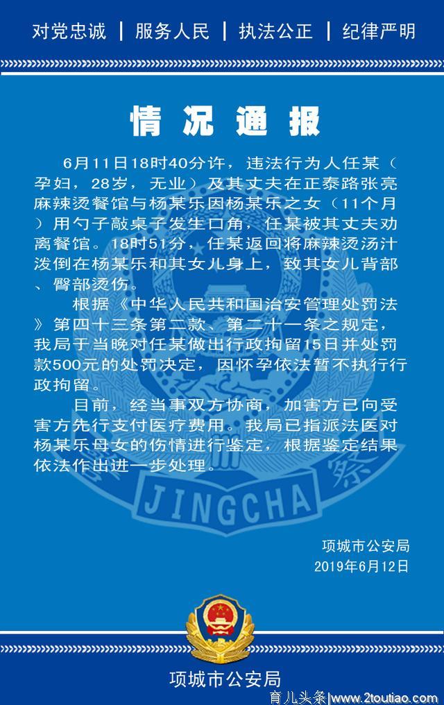 警方通报“孕妇泼麻辣烫”事件：孕妇被罚款500元 因怀孕暂不拘留