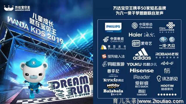 万达宝贝王2019年六一亲子梦想跑营销玩法全纪录