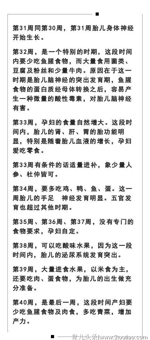 孕妇1—40周营养供需表，全在这！准妈妈可以收藏一下，你用的到