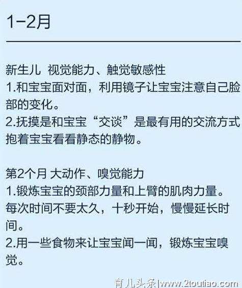 0~12个月宝宝早教育儿“小技巧”，按月份训练，宝宝越来越灵活