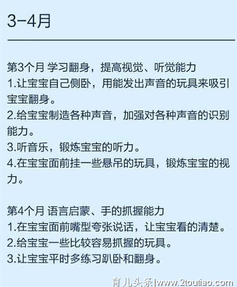 0~12个月宝宝早教育儿“小技巧”，按月份训练，宝宝越来越灵活