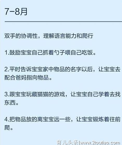 0~12个月宝宝早教育儿“小技巧”，按月份训练，宝宝越来越灵活