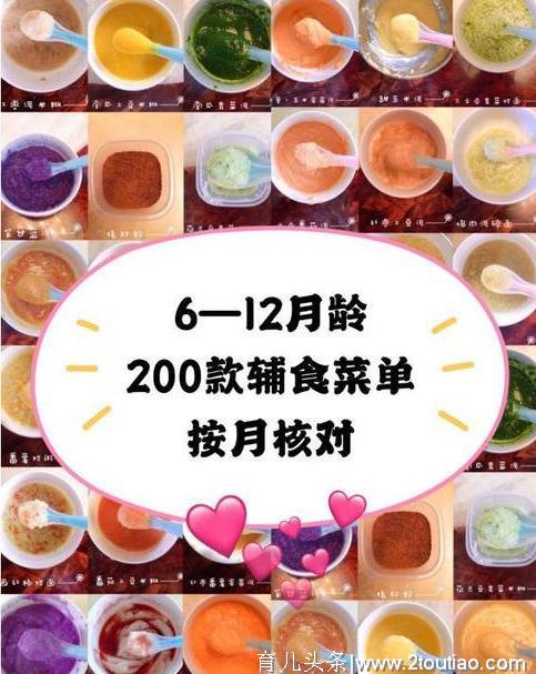 妈妈的经验分享：6~12月龄宝宝的200款辅食，宝宝想吃的全在这