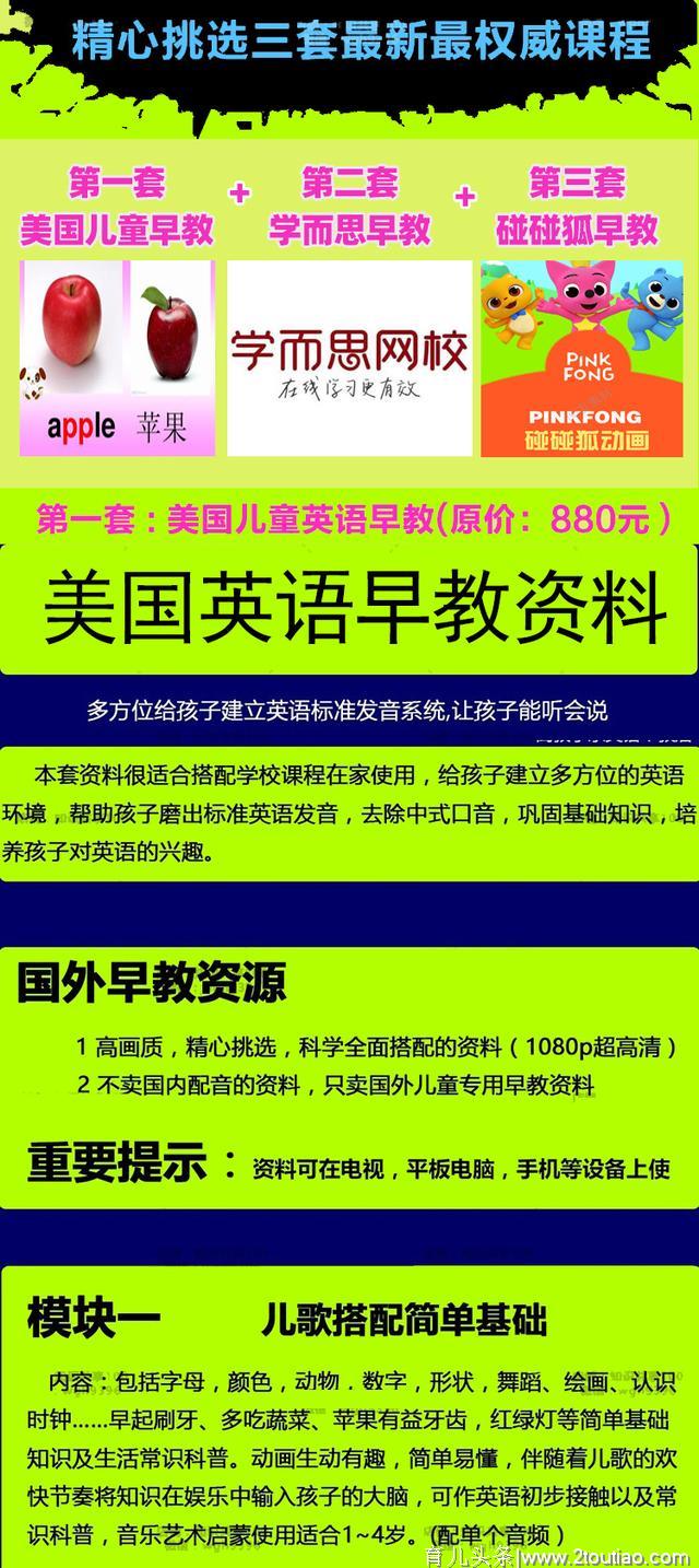 宝妈注意了，不要花钱报早教班了，100G英语启蒙早教课程打包下载