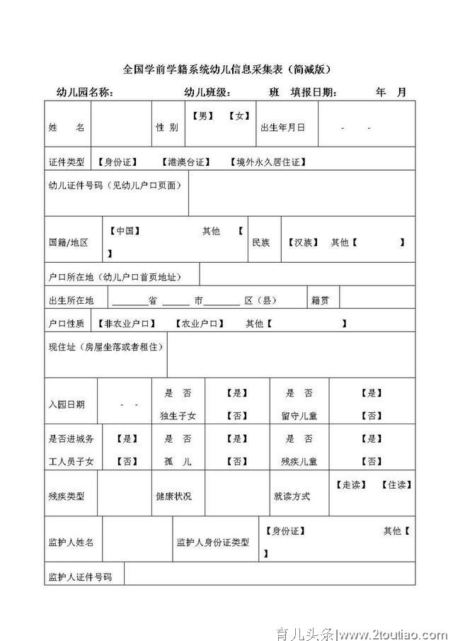 幼儿入园，统一使用“全国学前教育管理信息系统”