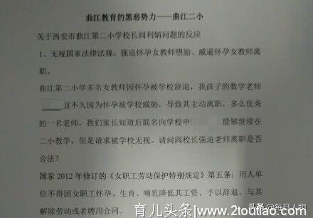 怀孕要报备，报备后要排队，西安曲江二小要求怀孕教师主动辞职