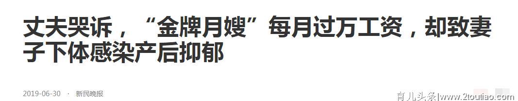 产妇花15000元请金牌月嫂却遭感染？产后护理干货看这里