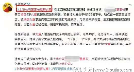 9岁女童被猥亵，这些防猥亵知识，赶紧教给孩子