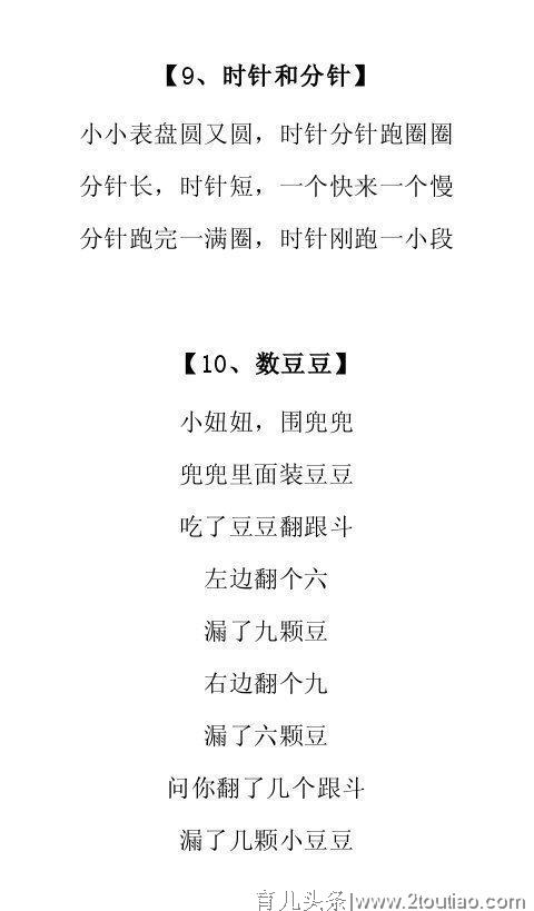 15首数字儿歌，朗朗上口！让宝宝爱上数学赢在起跑线