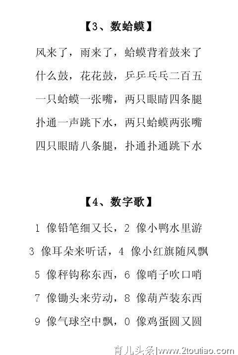 15首数字儿歌，朗朗上口！让宝宝爱上数学赢在起跑线