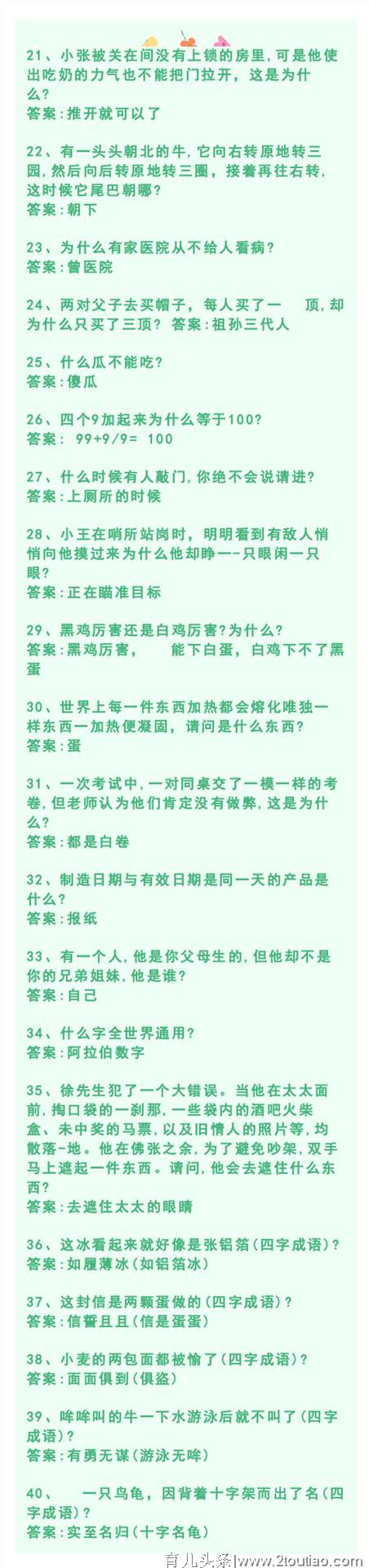 幼儿园园长分享：脑筋急转弯100款，每天一款！宝宝头脑更活跃