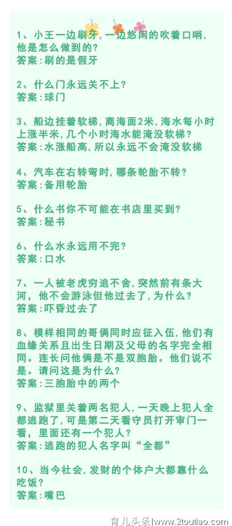 幼儿园园长分享：脑筋急转弯100款，每天一款！宝宝头脑更活跃