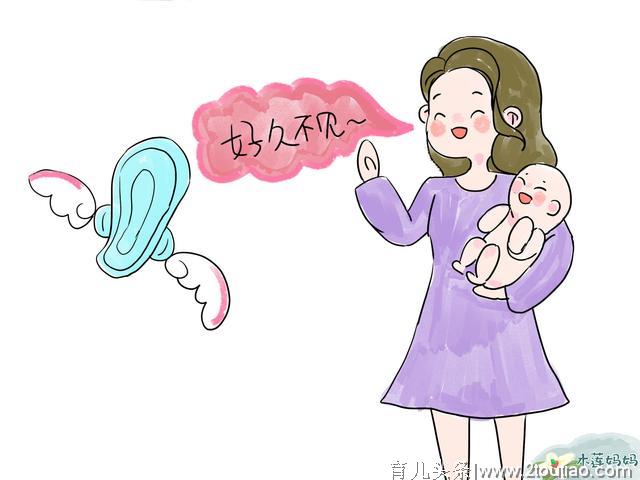 产后恢复好不好，看“大姨妈”来的时间就能知晓，这个时间来最好