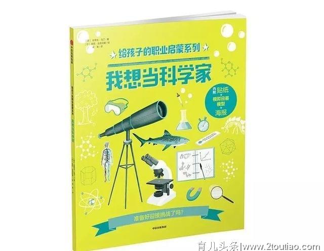 孩子长大了要做什么？90%家长都忽略了职业启蒙教育