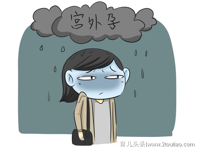 为什么很多女人容易得宫外孕，最后一个原因，最让人心疼