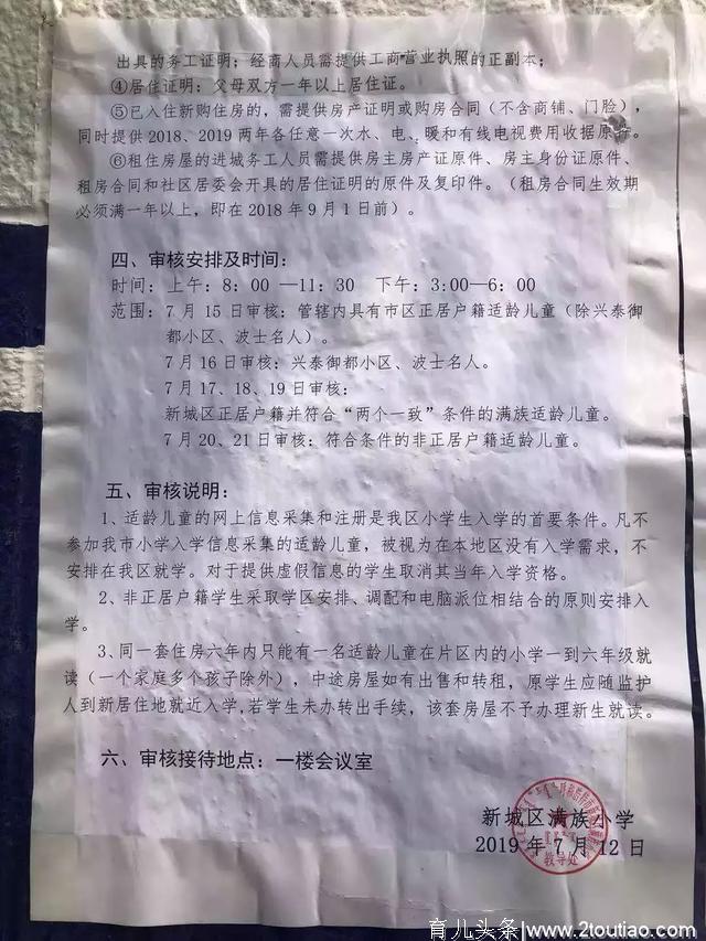 呼和浩特这所小学凭啥不让这些学龄儿童入学？