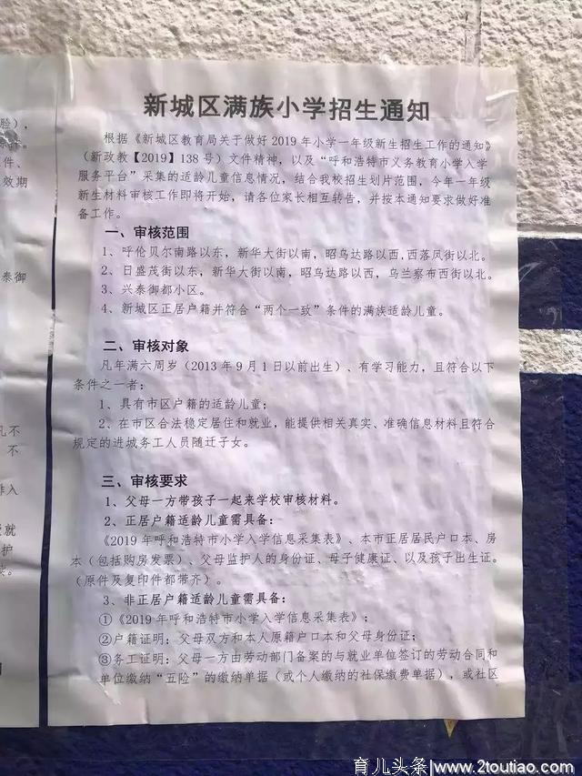 呼和浩特这所小学凭啥不让这些学龄儿童入学？