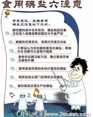 儿童科学补碘益智，“碘”到为止