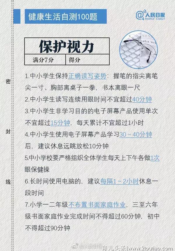 国家标准——健康生活自测100题来了！你丢了多少健康？