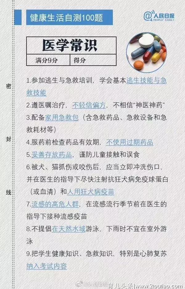 国家标准——健康生活自测100题来了！你丢了多少健康？