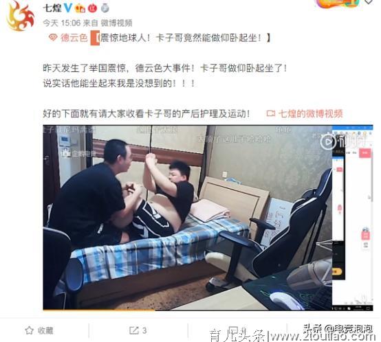 德云色西卡遭七煌官方吐槽：欢迎收看卡子哥的产后护理