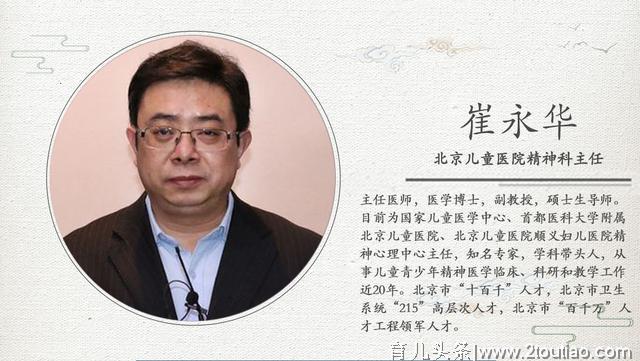 不做“熊孩子”！北京儿童医院崔永华主任教孩子六招管理情绪