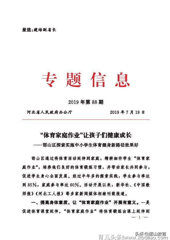 河北省人民政府办公厅《专题信息》刊发我区“体育家庭作业”让孩子们健康成长