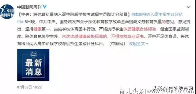 国务院对于孩子体育教育又放大招，为什么体育对孩子如此重要