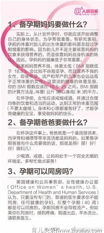 新手父母的通病，啥都不知道！医生：要娃前，必知的那些事