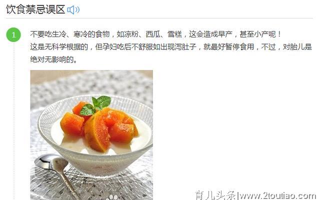 孕妇饮食禁忌：怀孕期间孕妇的饮食禁忌误区！孕妇吃什么对胎儿好