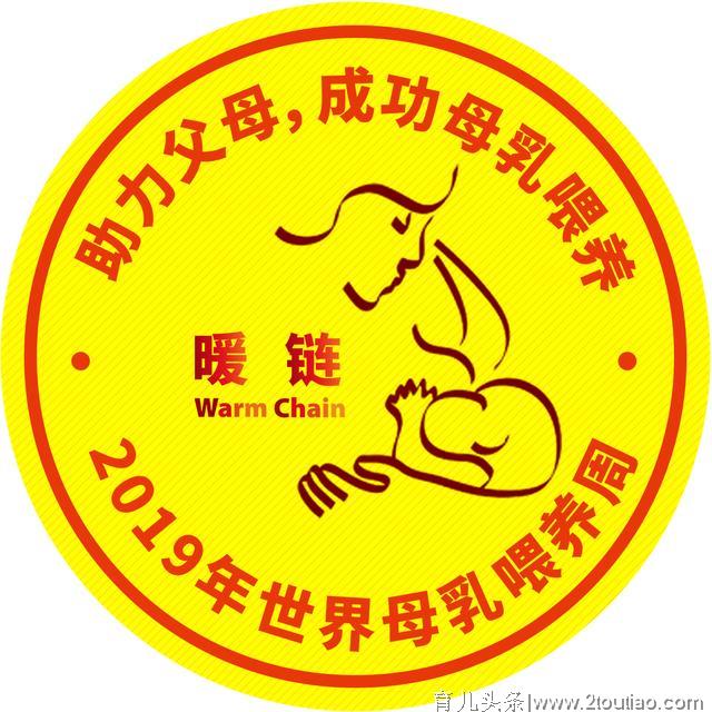 世界母乳喂养周——助力父母，成功母乳喂养