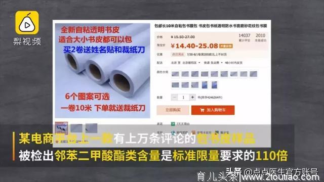 深圳市消委会提醒：包书纸或危害儿童健康，塑料包书膜请慎用