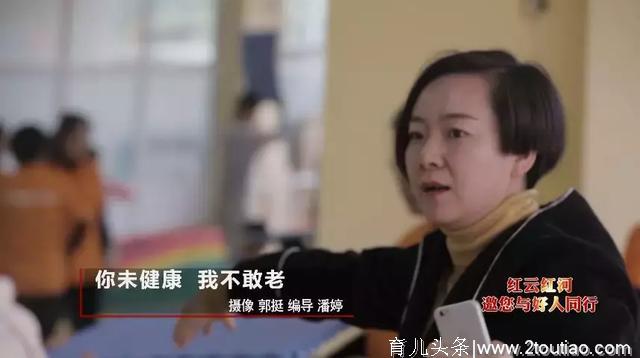 催泪！她有“120多个特殊孩子”，耗干了家庭所有的积蓄：你未健康，我不敢老