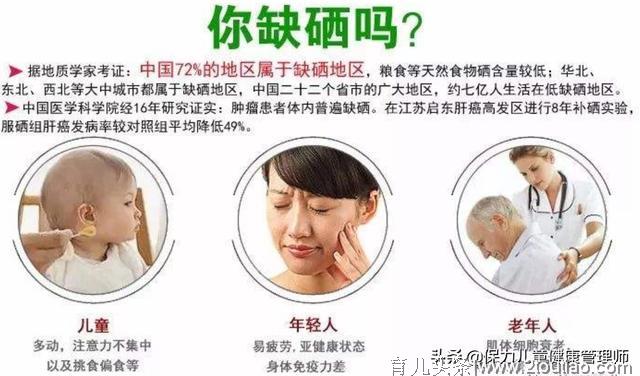 孩子经常生病，原来是调皮的“硒捣蛋，父母得注意