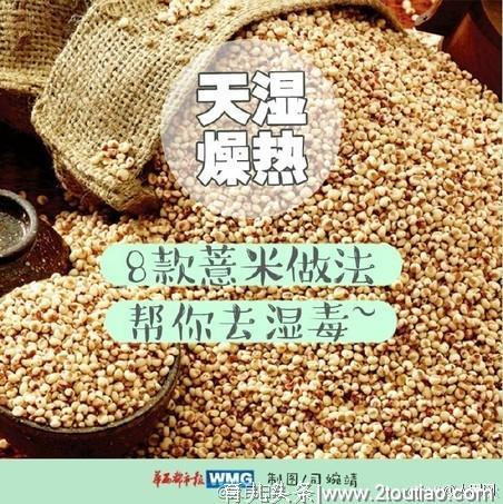 除湿美味：薏仁，8款薏仁的美味做法，吃货们速速收下