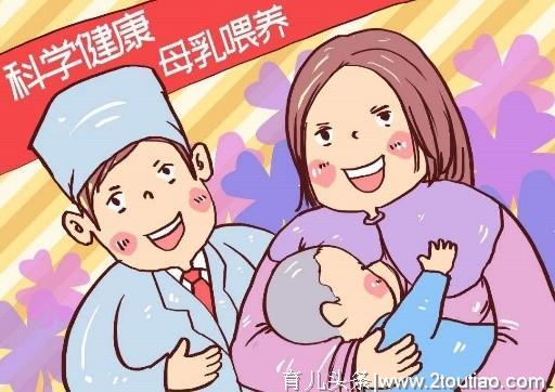 「母乳喂养周特辑」如何提高纯母乳喂养率？需多方合作支持