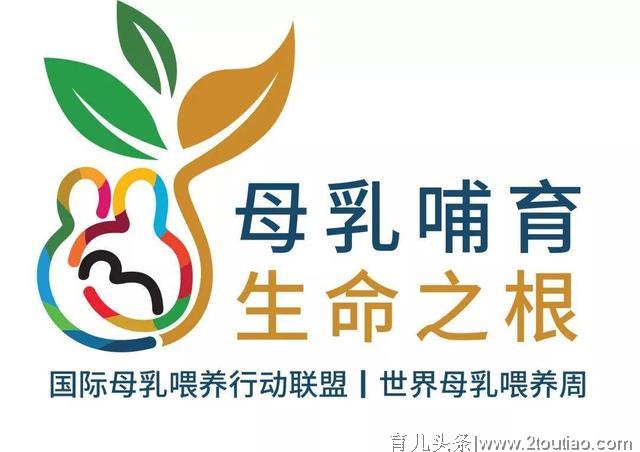 「母乳喂养周特辑」如何提高纯母乳喂养率？需多方合作支持