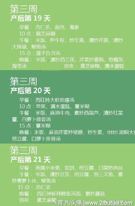 怀胎十月完成“卸货”，也该补补了！产后21天月子餐大全，快收藏