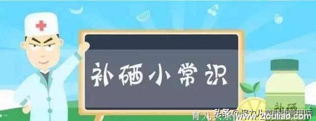 补硒选这7类平价食物，带你去世界硒都揭开硒的“神秘面纱”