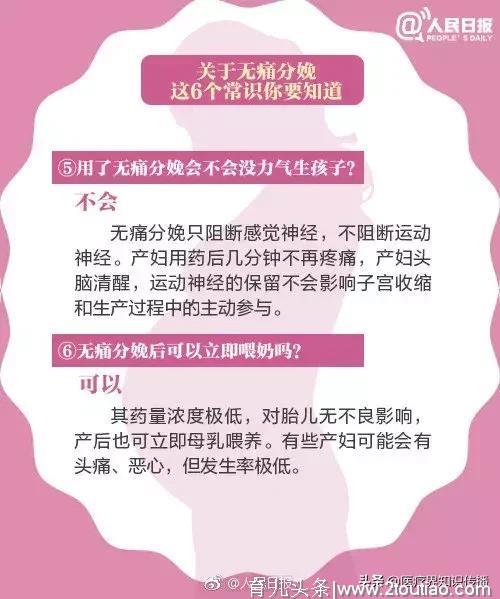 无痛分娩影响孩子智力？收藏转给身边的准妈妈