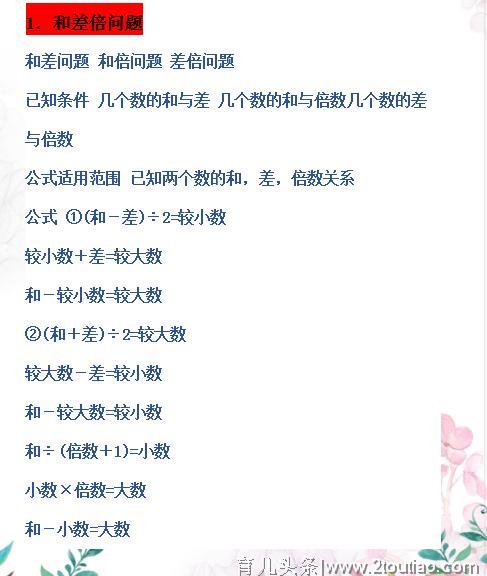 小学最难不过这些奥数题，吃透，6年数学没啥问题