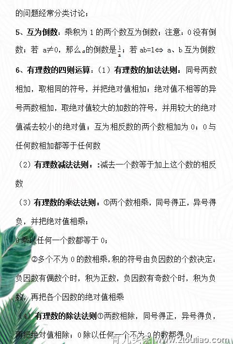 初中数学：500个重点+难点+易考点大全，背熟这1份，3年考试不愁