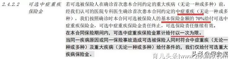 阳光人寿亲子保：父母／孩子可捆绑在一起的重疾险