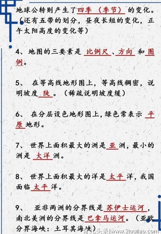 新初一注意！初中地理必考知识点汇总！暑假背熟，新学期一分不丢