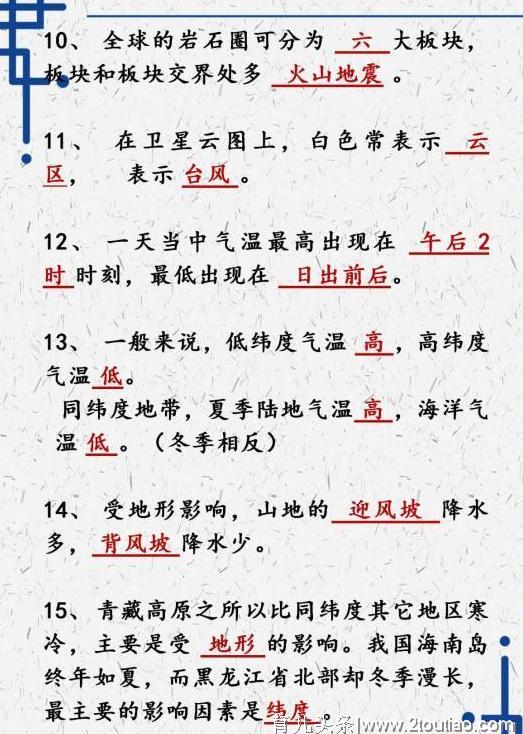 新初一注意！初中地理必考知识点汇总！暑假背熟，新学期一分不丢