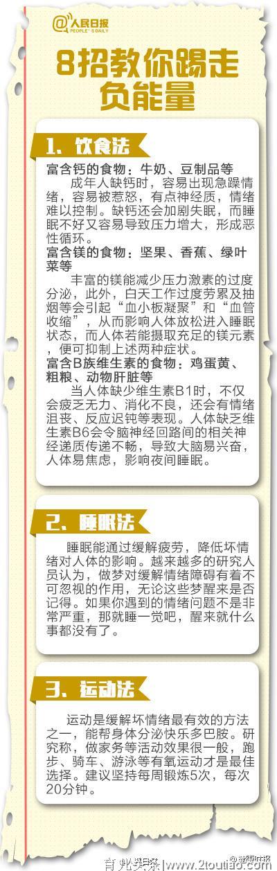 70%的疾病与情绪有关！8招教你赶走负能量