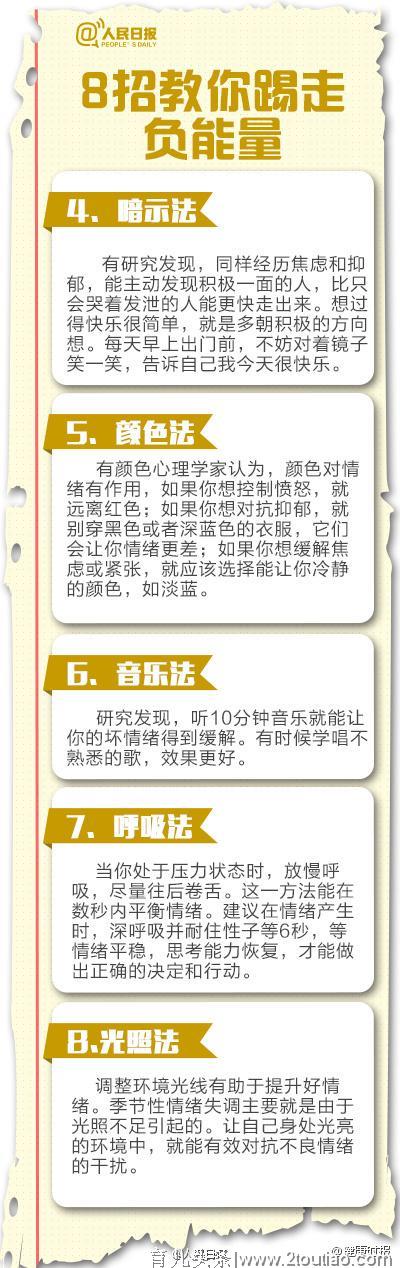 70%的疾病与情绪有关！8招教你赶走负能量