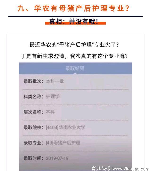 志愿填报被坑，被调剂母猪产后护理专业？真有这么“坑”的事吗？